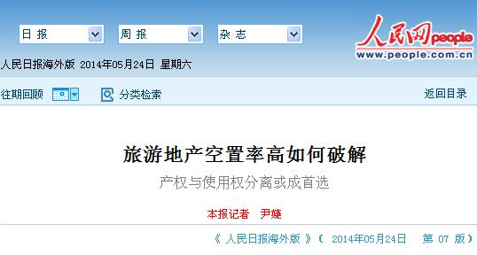 《人民日报》报道