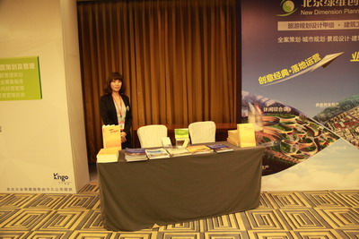 绿维创景现场展台