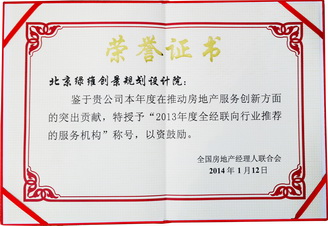 “行业推荐的服务机构”证书