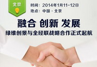 绿维与全经联战略合作起航