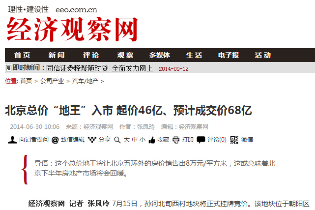 经济观察报报道