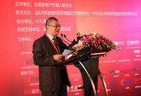 林峰院长做主题演讲