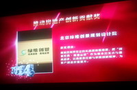 推动房地产创新贡献奖-获奖词