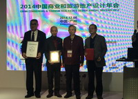 绿维获得商业地产年度贡献奖