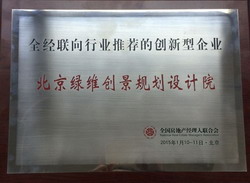 全经联向行业推荐的创新型企业奖牌