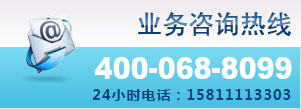 联系我们——专家咨询热线