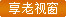 何氏视窗