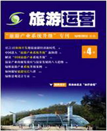 旅游运营与地产开发第4期
