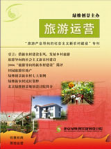 旅游运营与地产开发第3期
