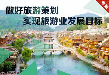 绿维创景策划