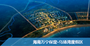 海南万宁保定-乌场湾度假区