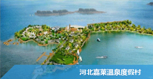 河北嘉莱温泉度假村
