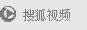 搜狐视频