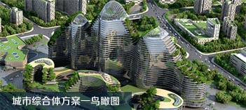 城市综合体方案一鸟瞰图