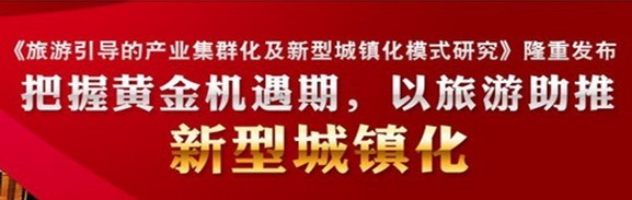 旅游小城镇--小城镇的特色化发展之路